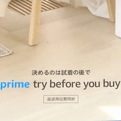 Amazonの試着サービス：返品方法は？ | 格安商品デポ