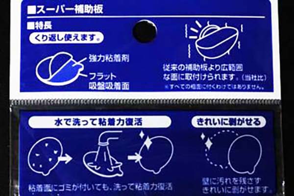 SANEIの吸盤補助板