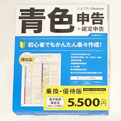 ジョブカンの青色申告